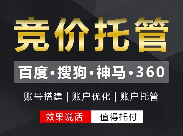 找SEM競價(jià)托管公司，你必須要知道這些事？