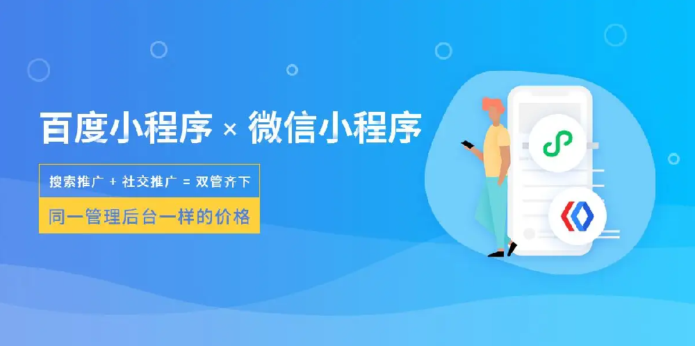 小程序制作哪家公司好？需要多少費(fèi)用？