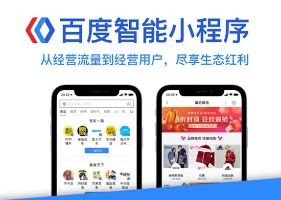 百度智能小程序有什么優(yōu)點(diǎn)？
