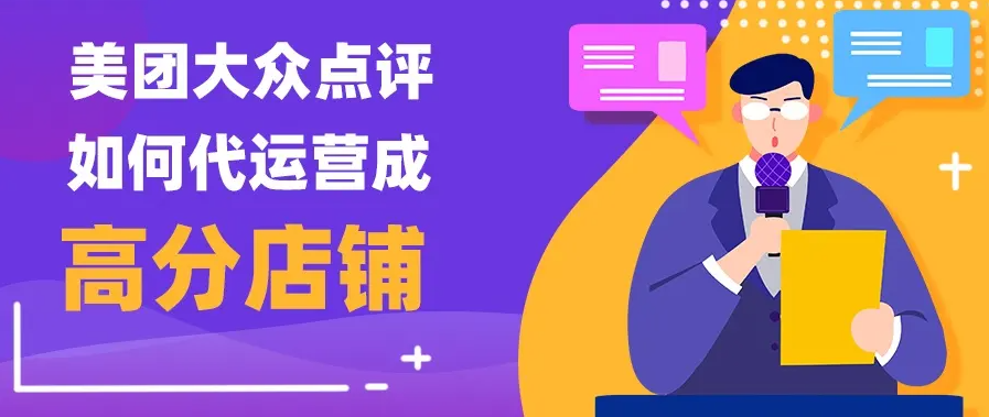 大眾點(diǎn)評/美團(tuán)的運(yùn)營技巧與方法
