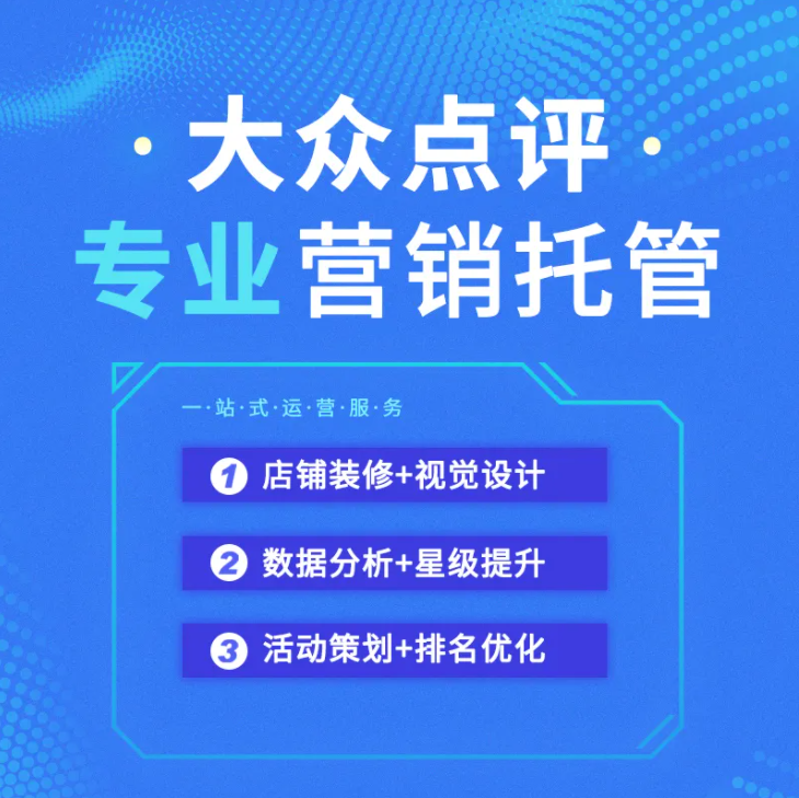 美團(tuán)·大眾點(diǎn)評店鋪的運(yùn)營要點(diǎn)有那些？