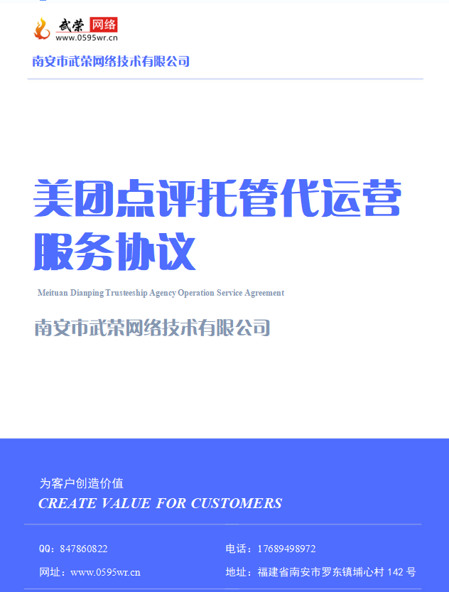 美團(tuán)點(diǎn)評(píng)托管代運(yùn)營服務(wù)協(xié)議