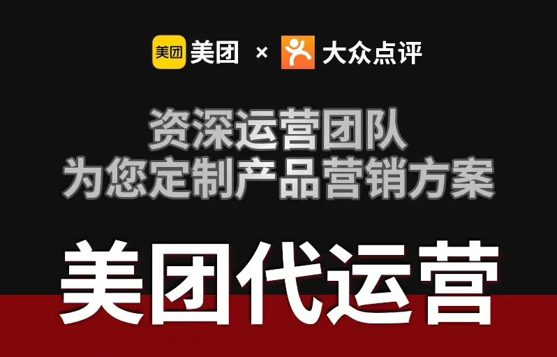 口腔診所沒業(yè)績(jī)？美團(tuán)代運(yùn)營讓你訂單輕松翻倍！按效果說話