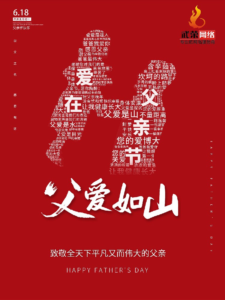 父親節(jié)丨他給的愛，總是滿格信號！