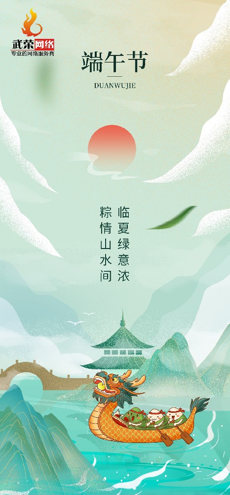 粽葉飄香，濃情端午 | 祝廣大新老客戶朋友們：端午安康！
