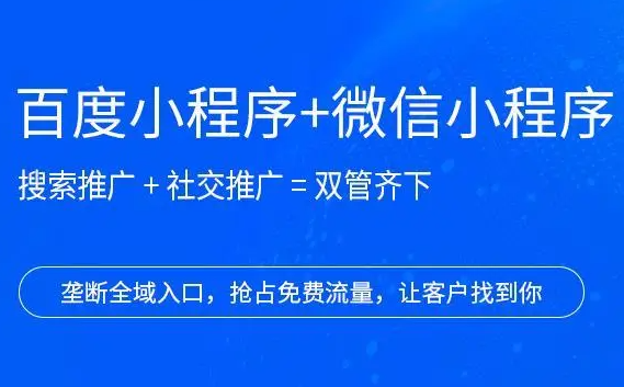 怎么制作自己的百度/微信小程序？