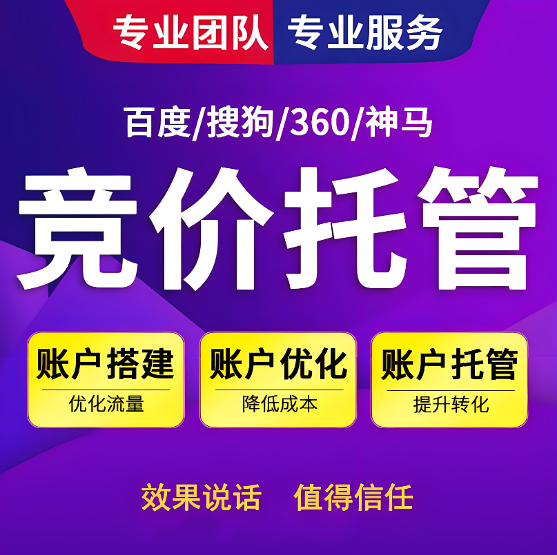 百度競價代運營 | 讓你的廣告投放更精準，業(yè)績飆升！