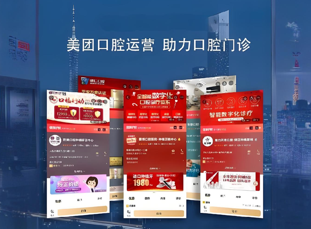 口腔美團店鋪獲客策略：優(yōu)化產(chǎn)品設(shè)計、改進營銷與增強品牌曝光