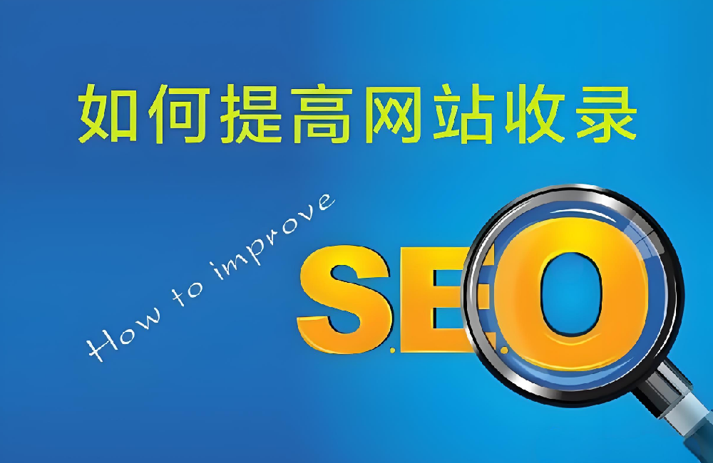 為什么現(xiàn)在網(wǎng)站收錄那么難？
