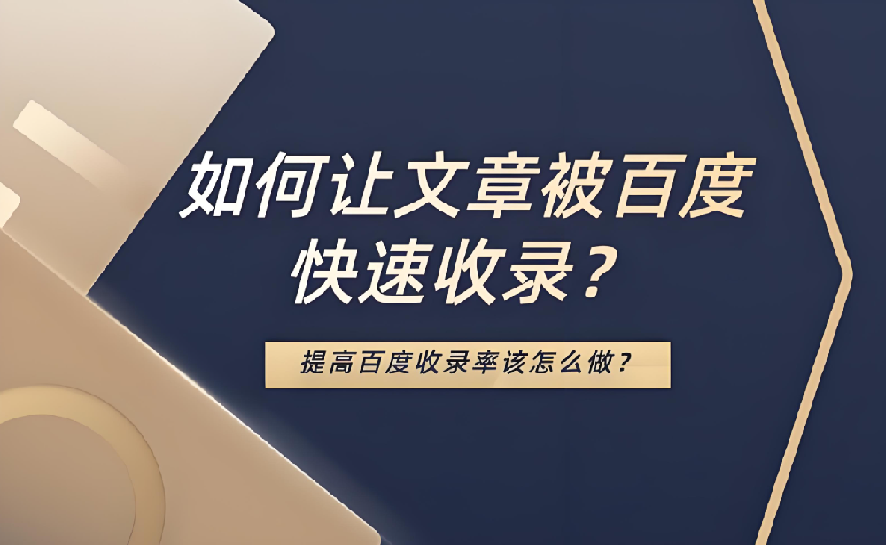 百度未收錄文章直接刪除好還是修改好呢？