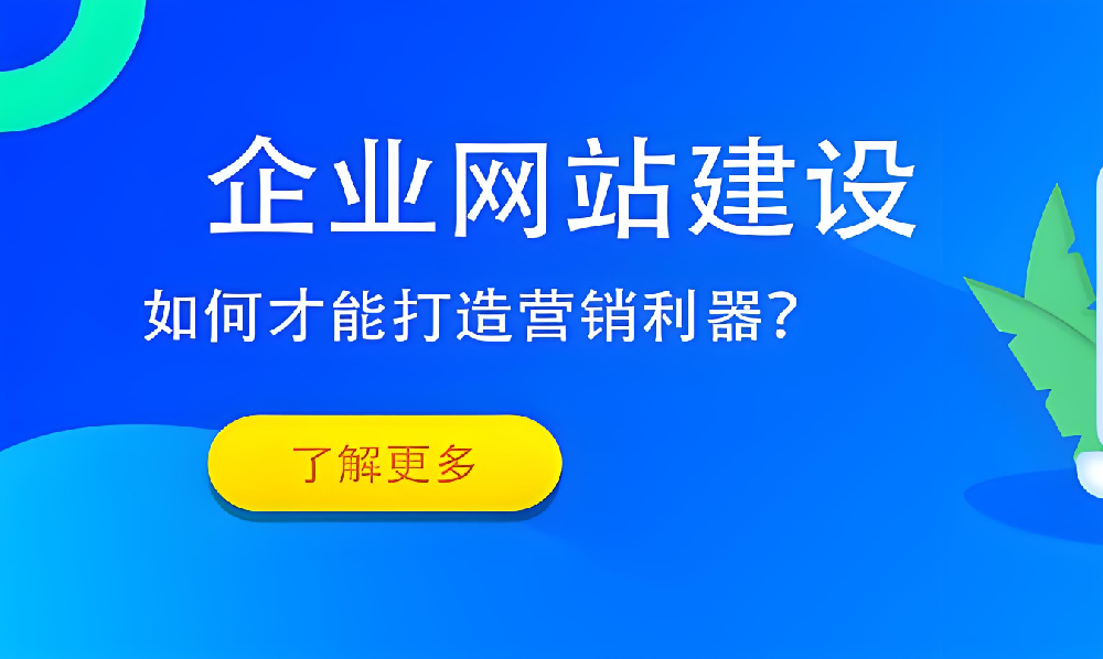 企業(yè)為何忽視網(wǎng)站建設(shè)業(yè)務(wù)？