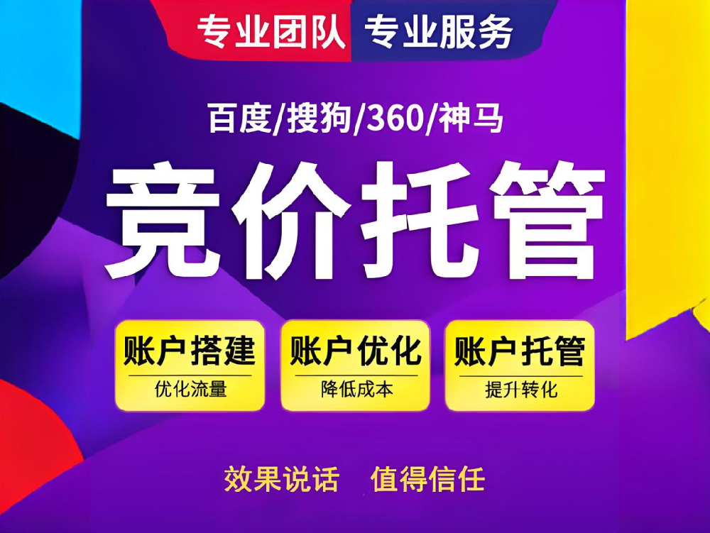 締造強(qiáng)大競爭力，助您快速實(shí)現(xiàn)商業(yè)成功——百度競價代運(yùn)營服務(wù)！