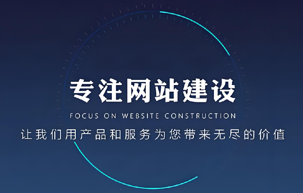 企業(yè)為什么要建設(shè)網(wǎng)站？——助力企業(yè)在互聯(lián)網(wǎng)時(shí)代開(kāi)拓新市場(chǎng)