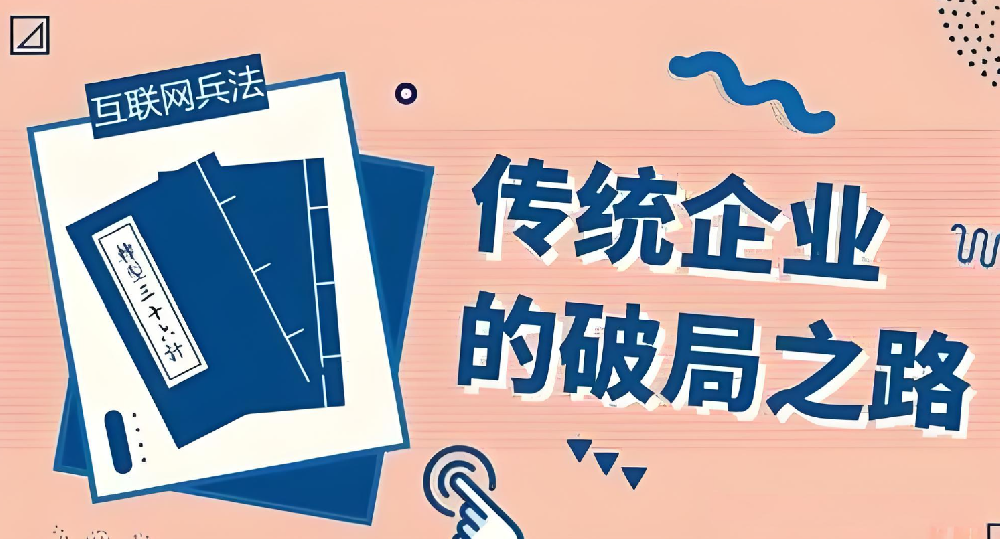企業(yè)為什么要轉(zhuǎn)型“互聯(lián)網(wǎng)+“？因?yàn)槠髽I(yè)都需要一個(gè)網(wǎng)站！