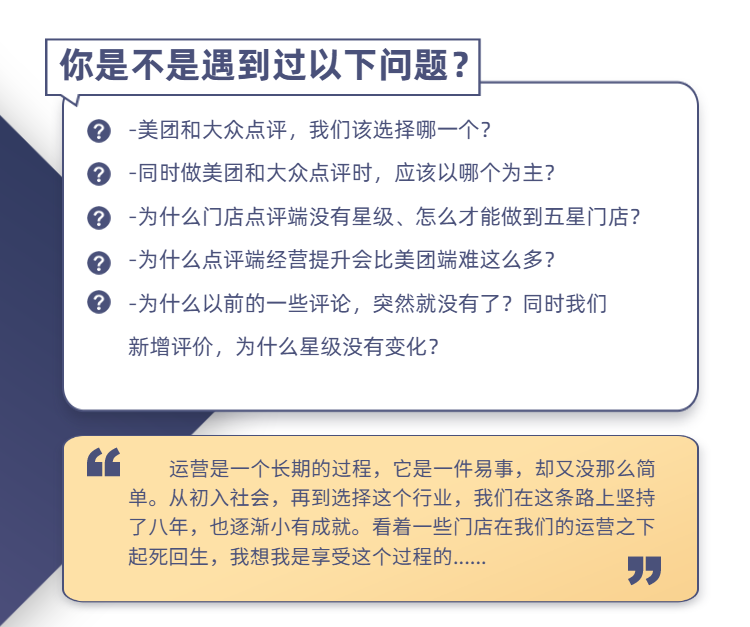 美團(tuán)點(diǎn)評(píng)代運(yùn)營(yíng) | 常見(jiàn)問(wèn)題解決辦法，助力門店獲客！