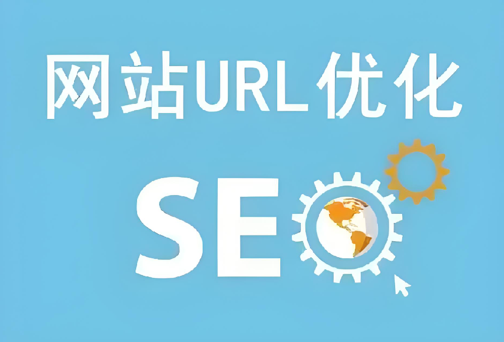 為什么建議盡量不要做URL改版？