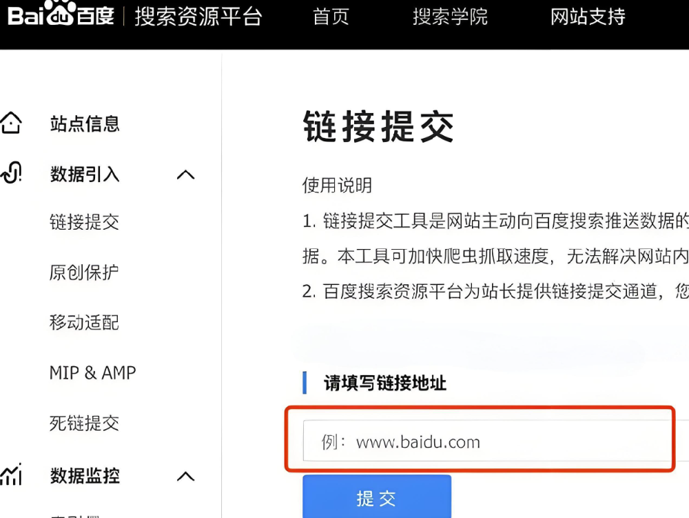 百度的普通收錄有必要提交鏈接嗎？