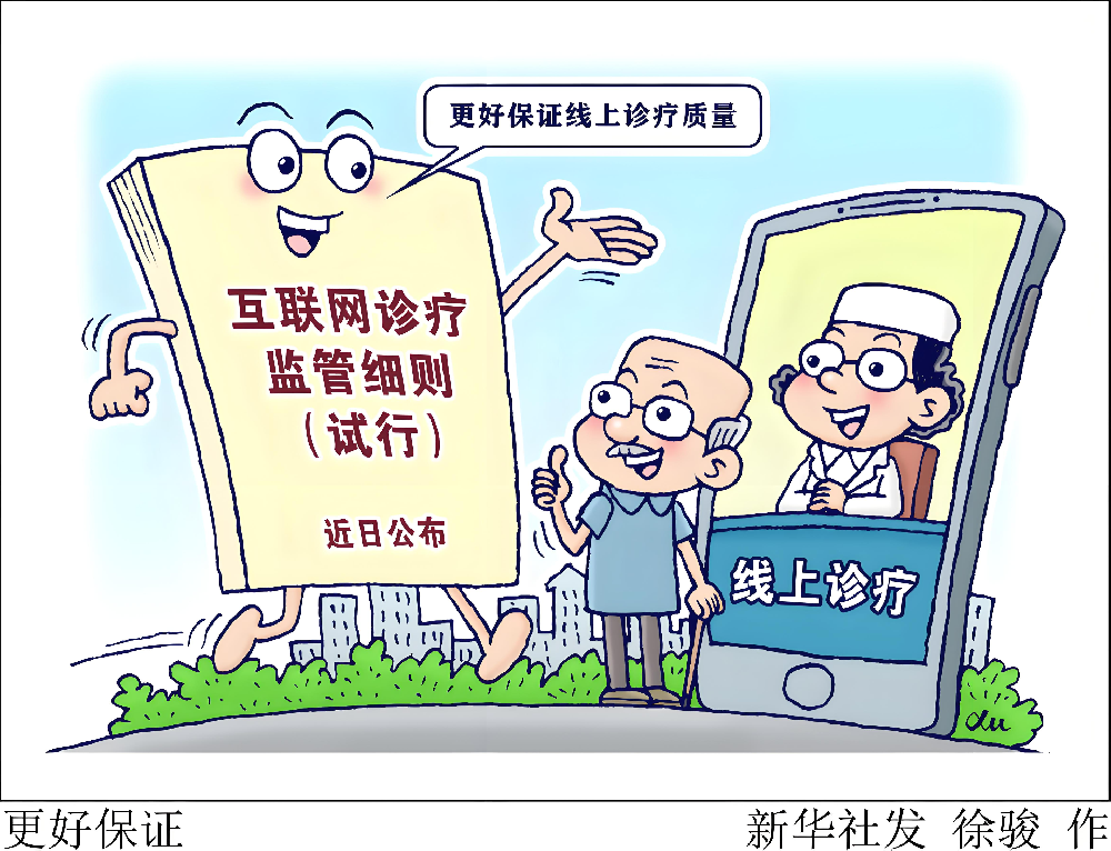 你的診所登記了“互聯(lián)網(wǎng)診療”服務(wù)嗎？