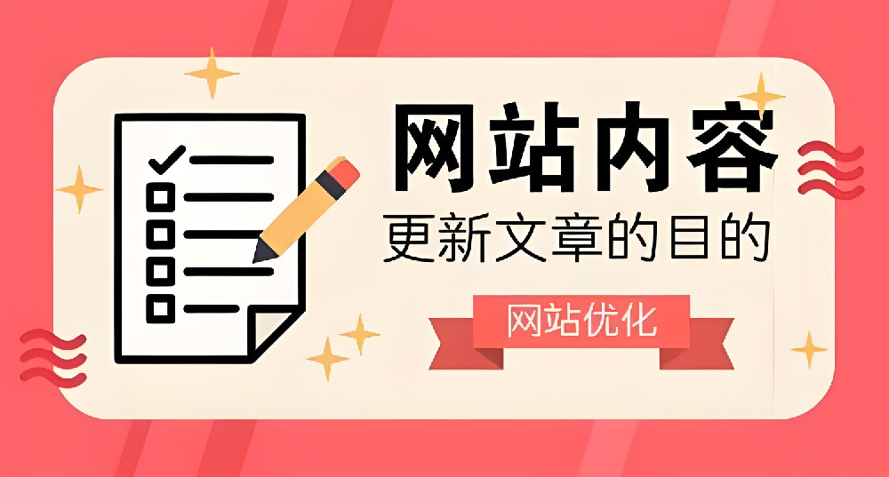 網(wǎng)站不更新內(nèi)容有什么影響？