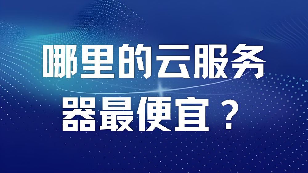【特惠專享】我們也在用的優(yōu)選機(jī)型：高性能鎮(zhèn)江電信16C-16G-50M云服務(wù)器，990元/年