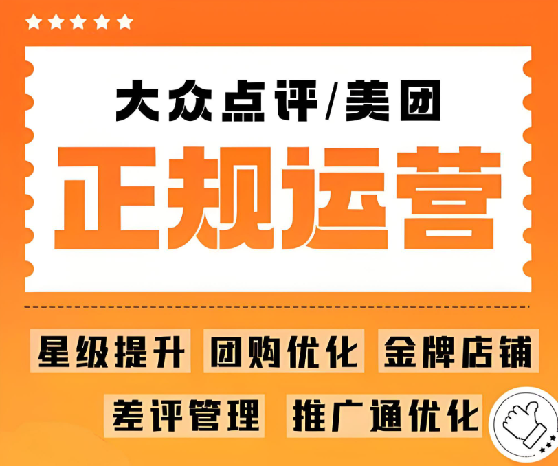 美團(tuán)大眾點(diǎn)評為什么要找代運(yùn)營？