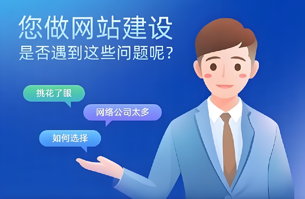 南安企業(yè)網(wǎng)站建設(shè)開發(fā)公司哪家好？