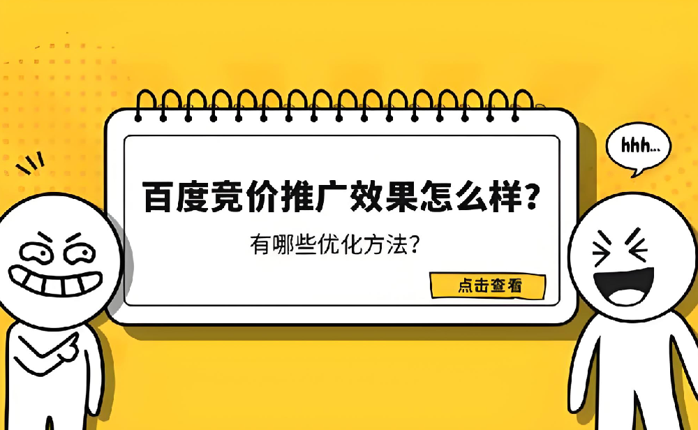 百度搜索推廣效果好怎么辦？六大技巧助你提升推廣效果！