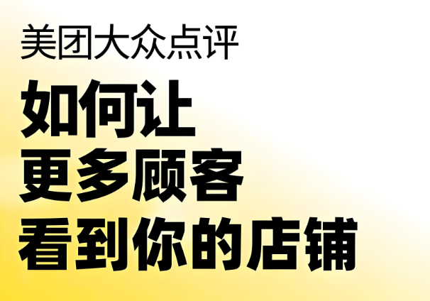 美團(tuán)代運(yùn)營(yíng) | 口腔如何借美團(tuán)流量紅利，輕松引客流、拿訂單！
