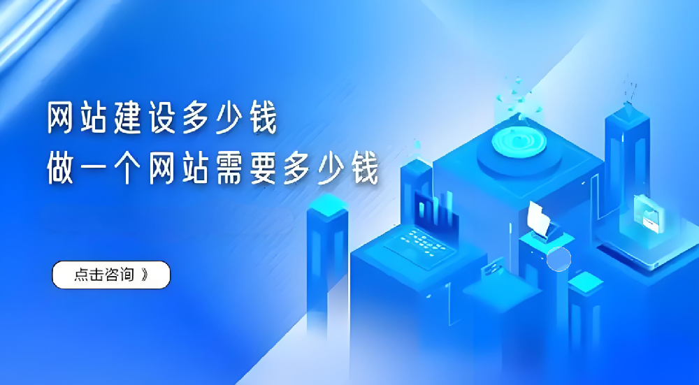 真相揭秘！500元建站，真的靠譜嗎？武榮網(wǎng)絡帶您一探究竟！