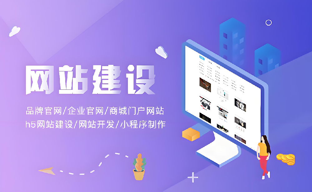 建設(shè)網(wǎng)站，怎樣設(shè)計做才能 “吸粉” 無數(shù)
