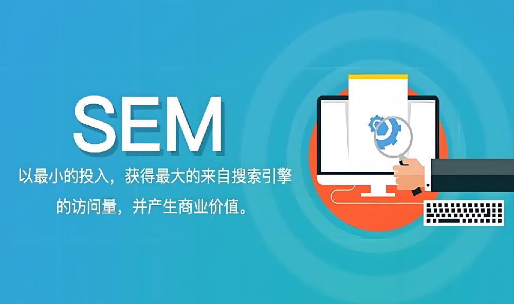 sem競價效果下滑？怎么辦？