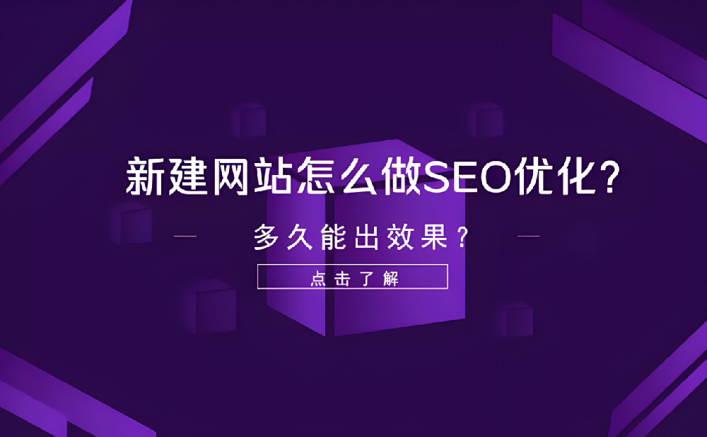 別家SEO快速出成果，你的為何遲遲不見效？3個月、半年還是更久？
