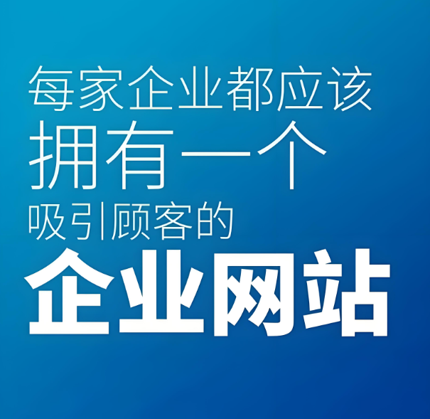 2025年，網(wǎng)站建設(shè)：品牌塑造的剛需還是可有可無的點綴？