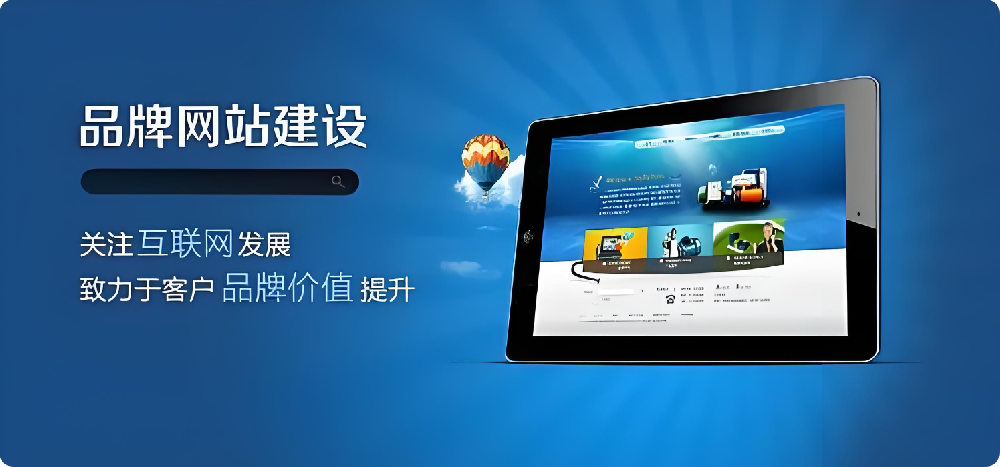 深度剖析：企業(yè)網(wǎng)站建設(shè)，如何成為形象提升與業(yè)績增長的助推器
