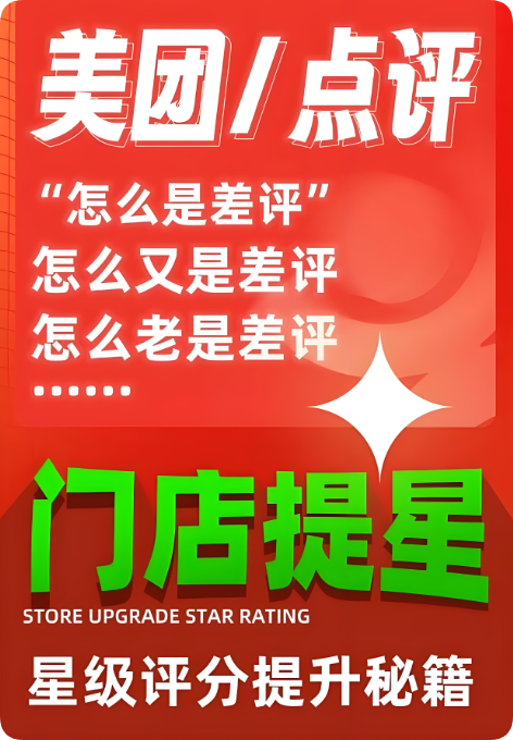 揭秘：這樣回復差評，能讓美團轉(zhuǎn)化率暴漲50%
