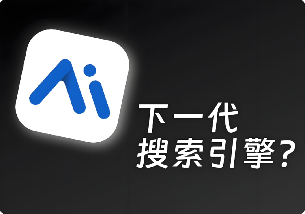 AI時代，企業(yè)如何筑牢“內(nèi)容護城河”搶占搜索C位？老板必讀的SEO進化論
