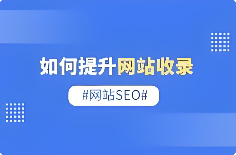 站長(zhǎng)心聲：百度收錄網(wǎng)站等太久？3個(gè)秘訣陪你打破“收錄困境”！