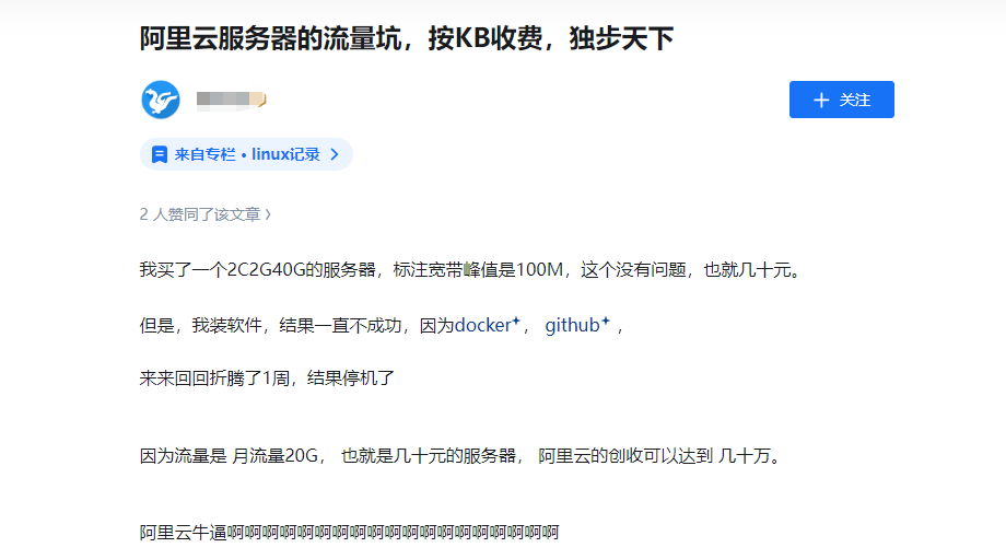 真實案例！云服務(wù)器按流量計費的坑，血淋淋的教訓(xùn)