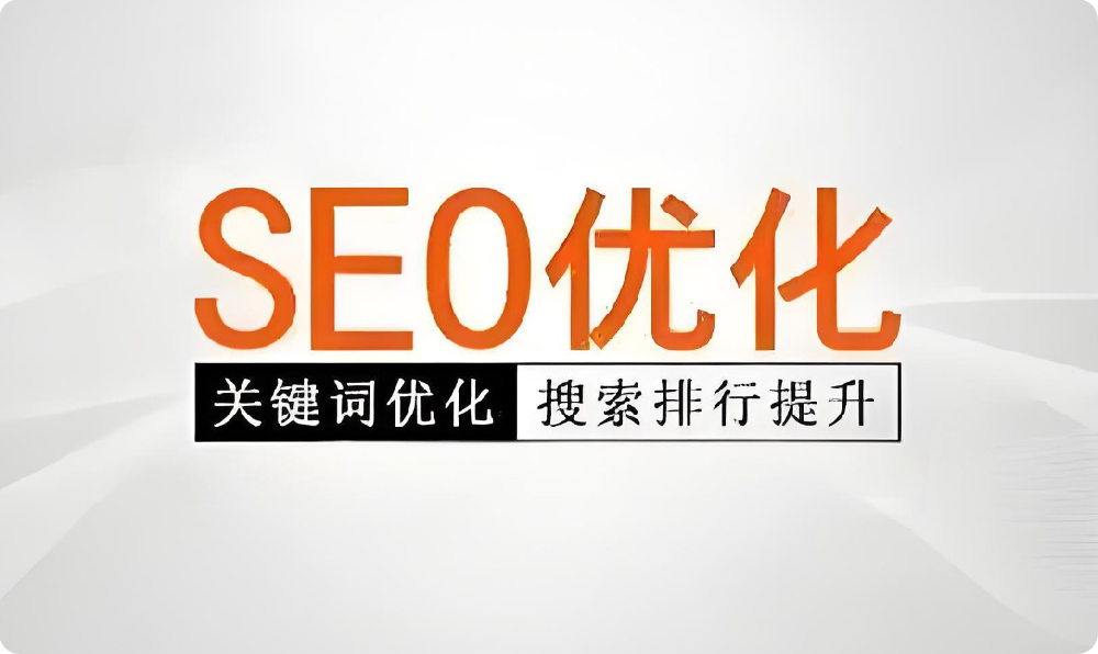 為什么別人做SEO有效果，自己做卻沒有？