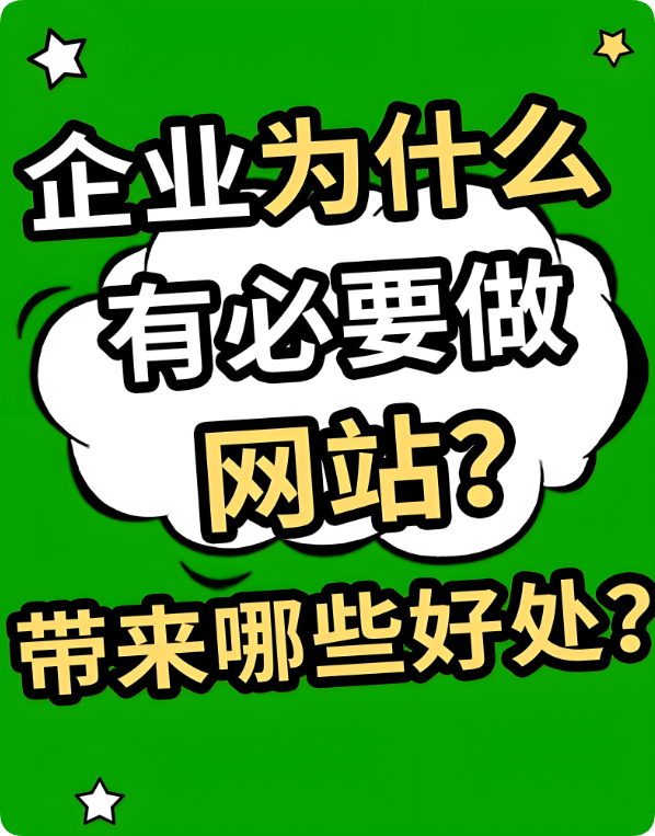 2025年企業(yè)還有建設(shè)官網(wǎng)的必要嗎？