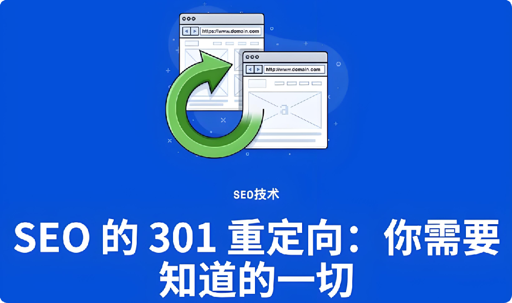 網(wǎng)站刪掉的內(nèi)容怎么辦？都需要做301跳轉(zhuǎn)嗎？