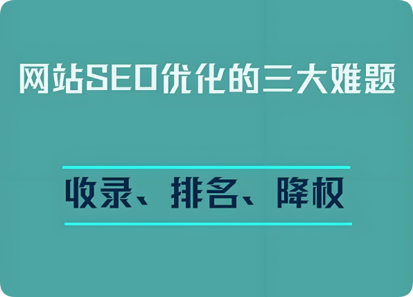 網(wǎng)站突然降權(quán)了怎么辦？掉排名、沒收錄？別慌，教你如何優(yōu)化自救回來！