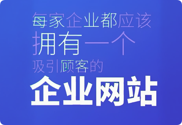 如何讓你的企業(yè)網(wǎng)站始終保持競(jìng)爭(zhēng)力？
