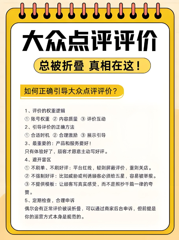 評(píng)價(jià)白寫？美團(tuán)大眾好評(píng)總被平臺(tái)攔截？4招教你避開(kāi)“無(wú)效評(píng)價(jià)”