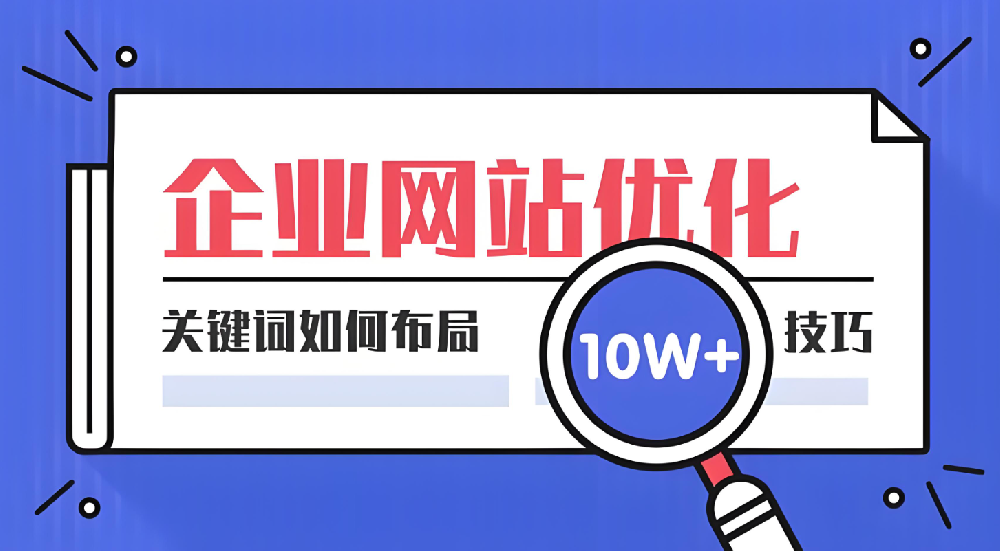 如何做網(wǎng)站關(guān)鍵詞布局？