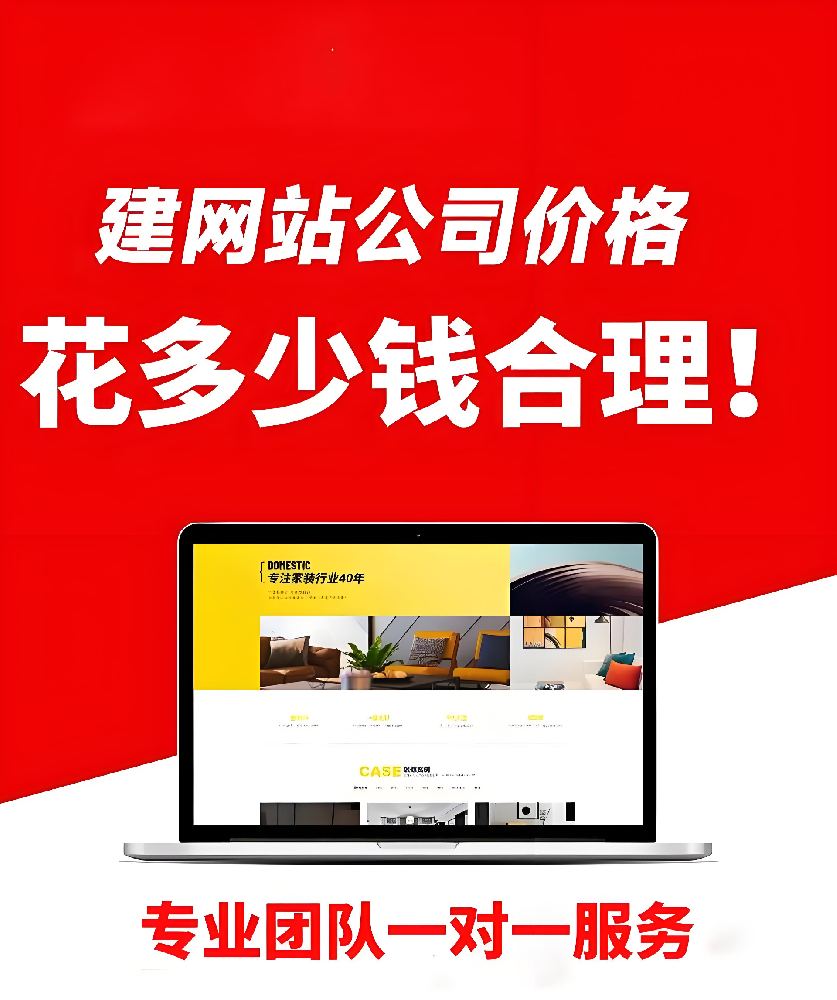 建個公司網(wǎng)站到底花多少錢？