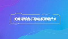 修改網(wǎng)頁(yè)標(biāo)題會(huì)影響網(wǎng)站關(guān)鍵詞排名嗎？
