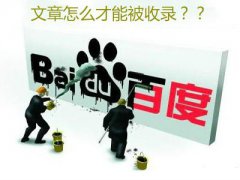 網(wǎng)站未收錄的文章可以刪除嗎？
